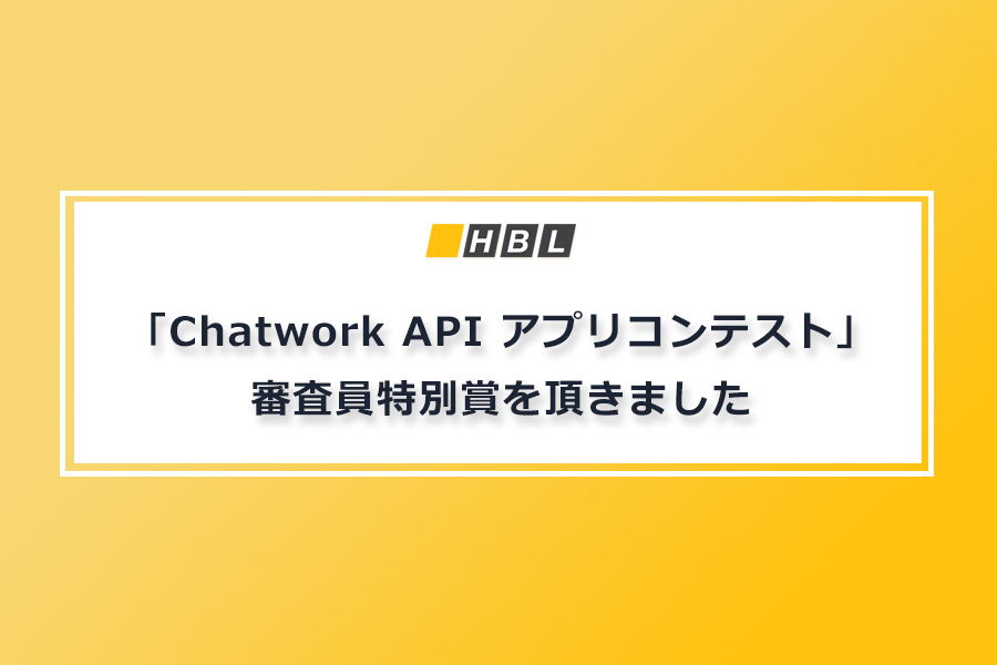 Chatwork Api App Contest