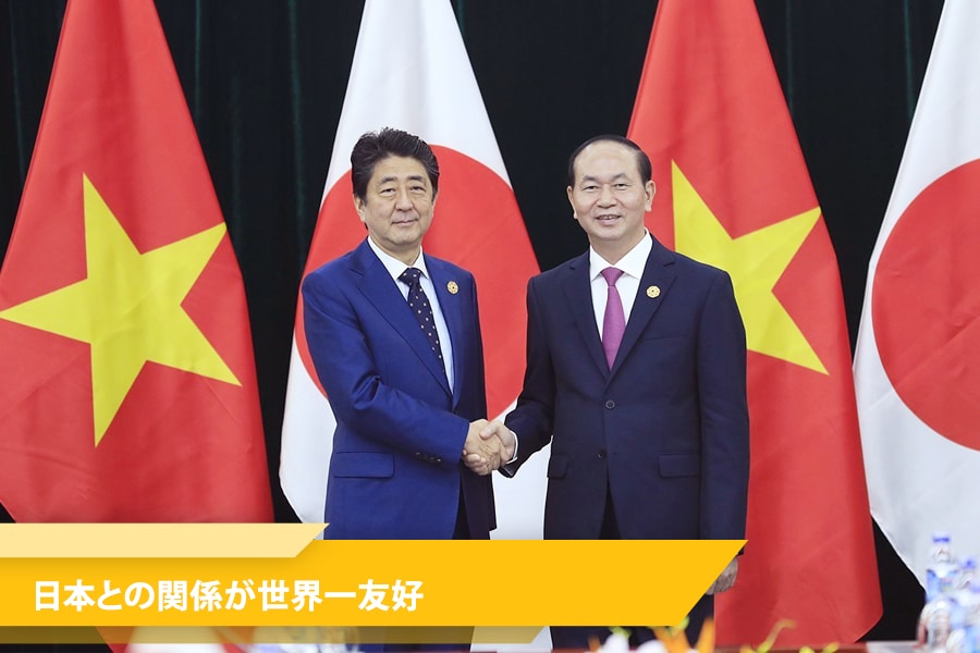ベトナムオフショア開発:日本との関係が世界一友好