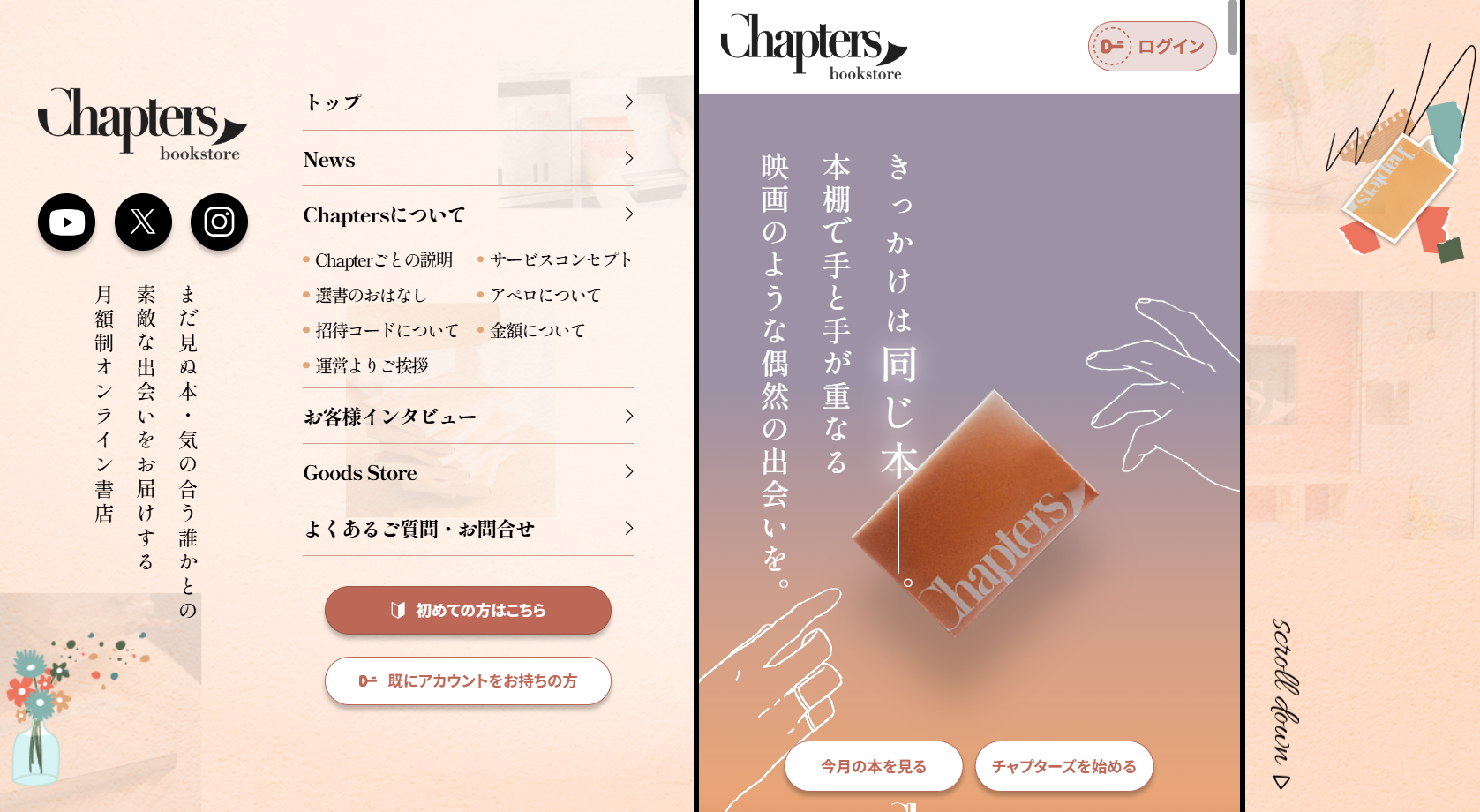 MISSION ROMANTICがHBLABと再び手を組み、サイトデザインをリニューアルします。