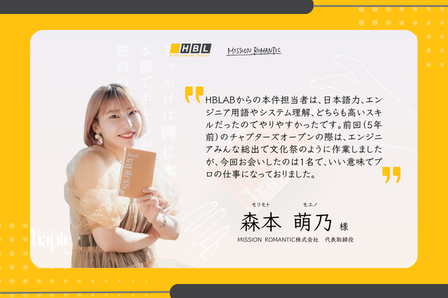 Hblabと株式会社Mission Romanticが再び手を組む。代表取締役・森本萌乃氏インタビュー