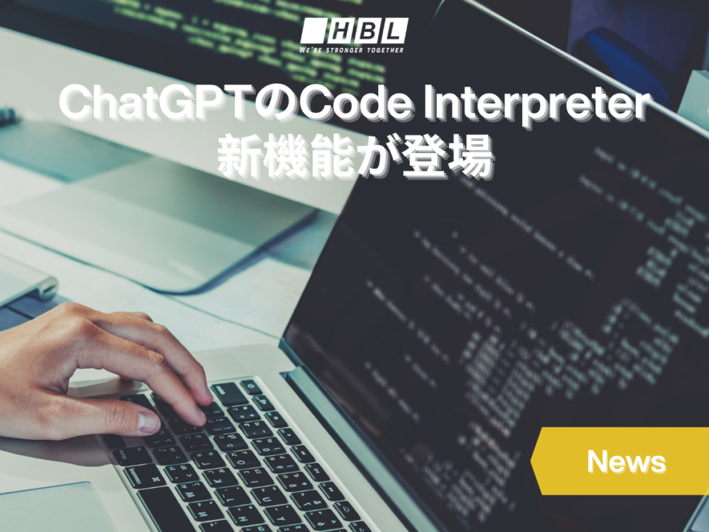 ChatgptのCode Interpreter