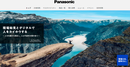 Panasonic Solution Technology Website