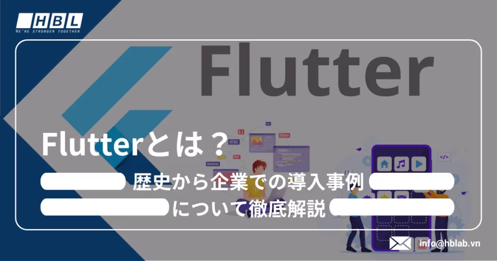 Flutterとは