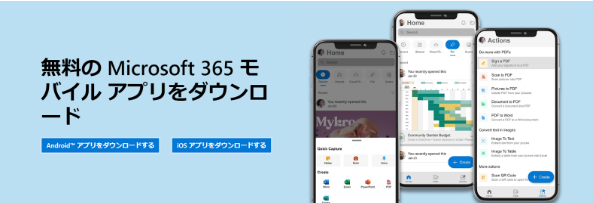 10: Microsoft Officeモバイルアプリのリニューアル