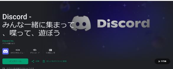 8: Discordのコミュニケーションアプリ