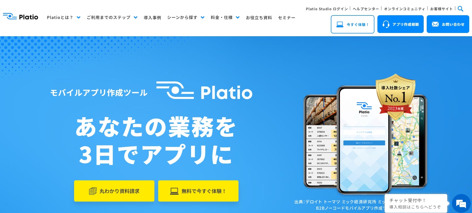 Platio アプリを作る方法