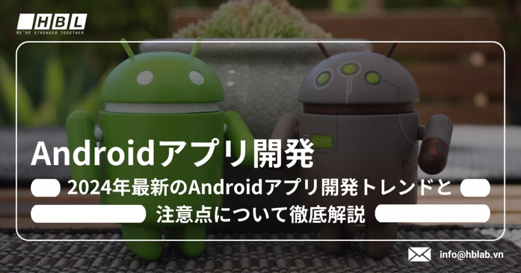 Androidアプリ開発