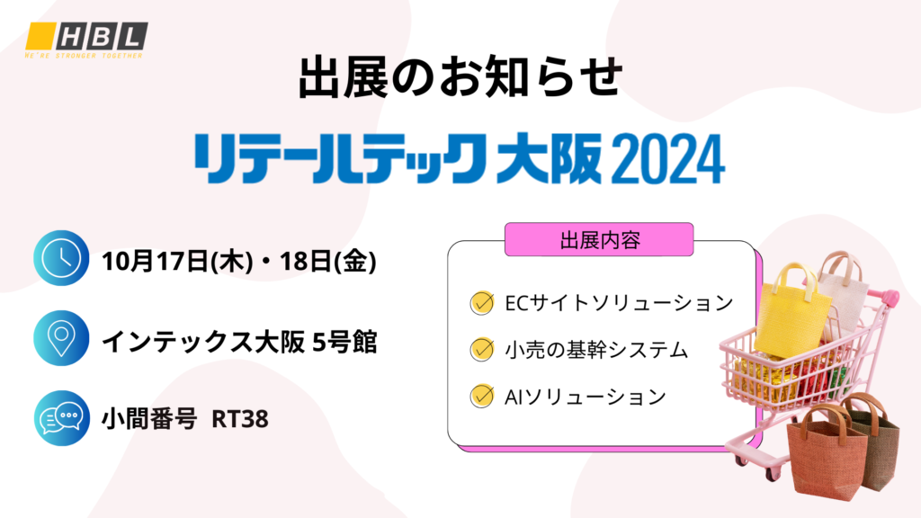 Retail Tech Osaka 出展のお知らせ