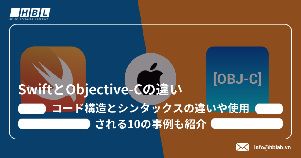 SwiftとObjective-Cの違い