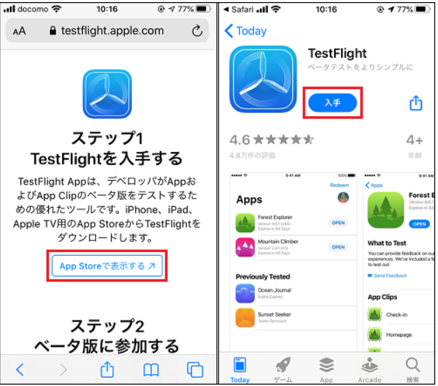 Testflight