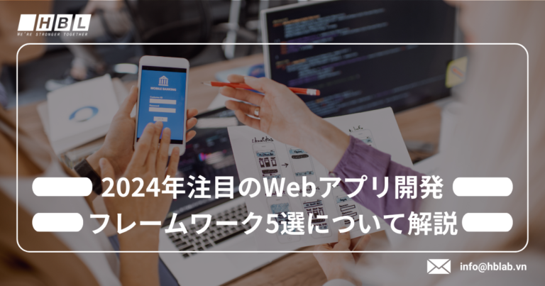 Webアプリ開発フレームワーク