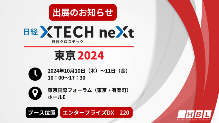 Xtech 出展のお知らせ