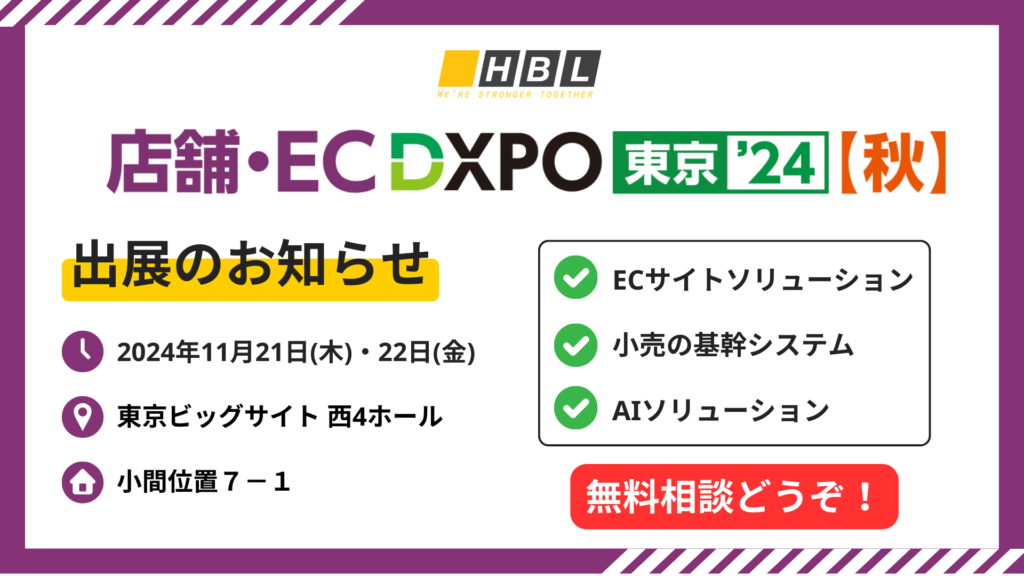 Ec Dxpo 出展のお知らせ