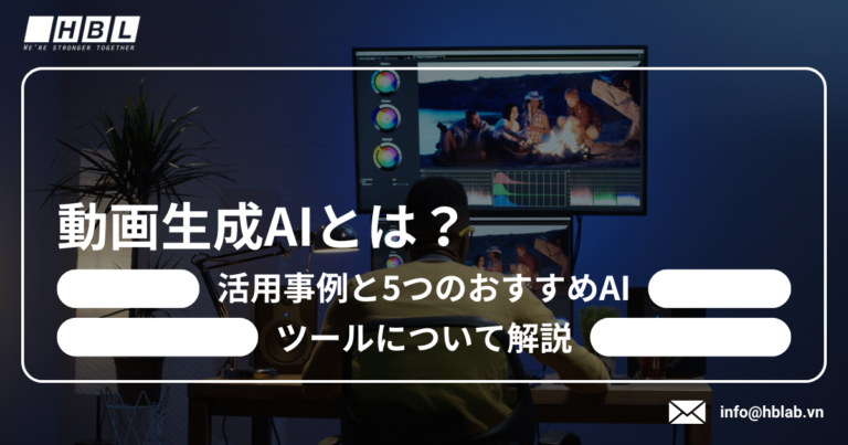 動画生成AIとは