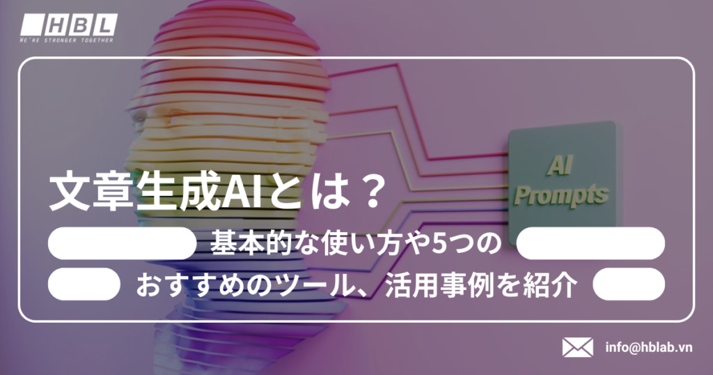 文章生成AIとは