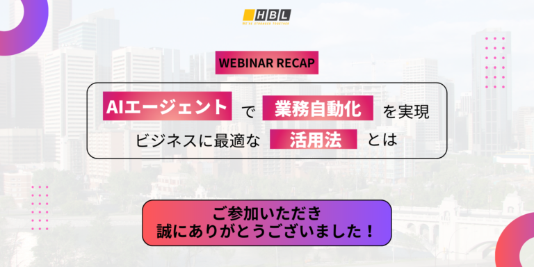 3/12開催ウェビナー振り返り