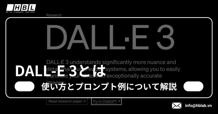 DALL-E 3とは