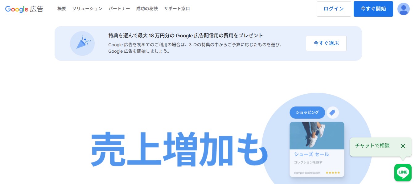 Google Ads