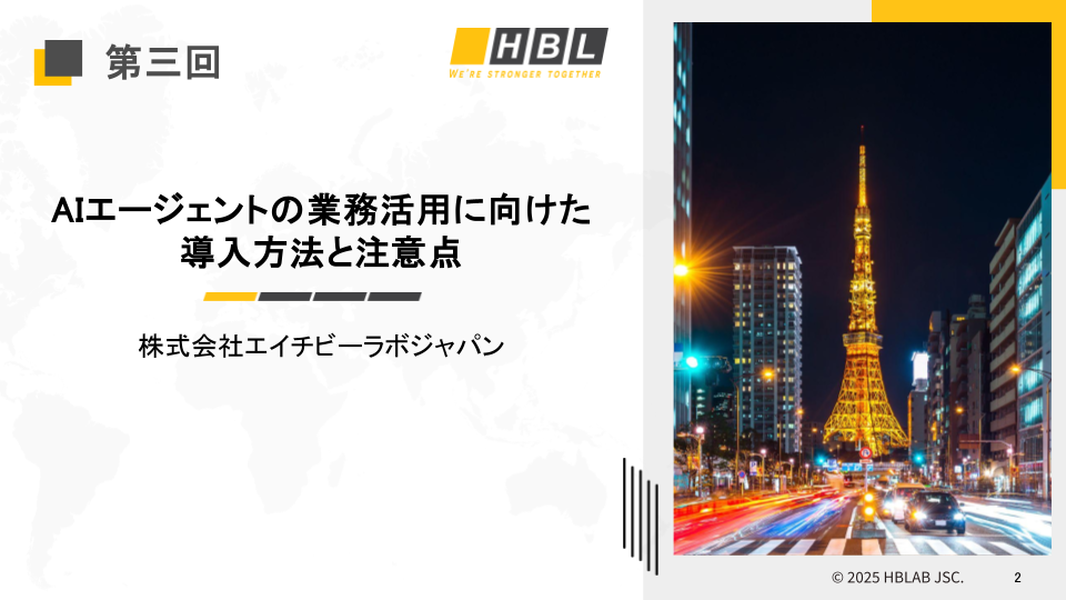 「Aiエージェントの業務活用に向けた導入方法と注意点」ウェビナー資料 1 Final Ai Agent 05.2025 Aiエージェントの業務活用に向けた導入方法と注意点