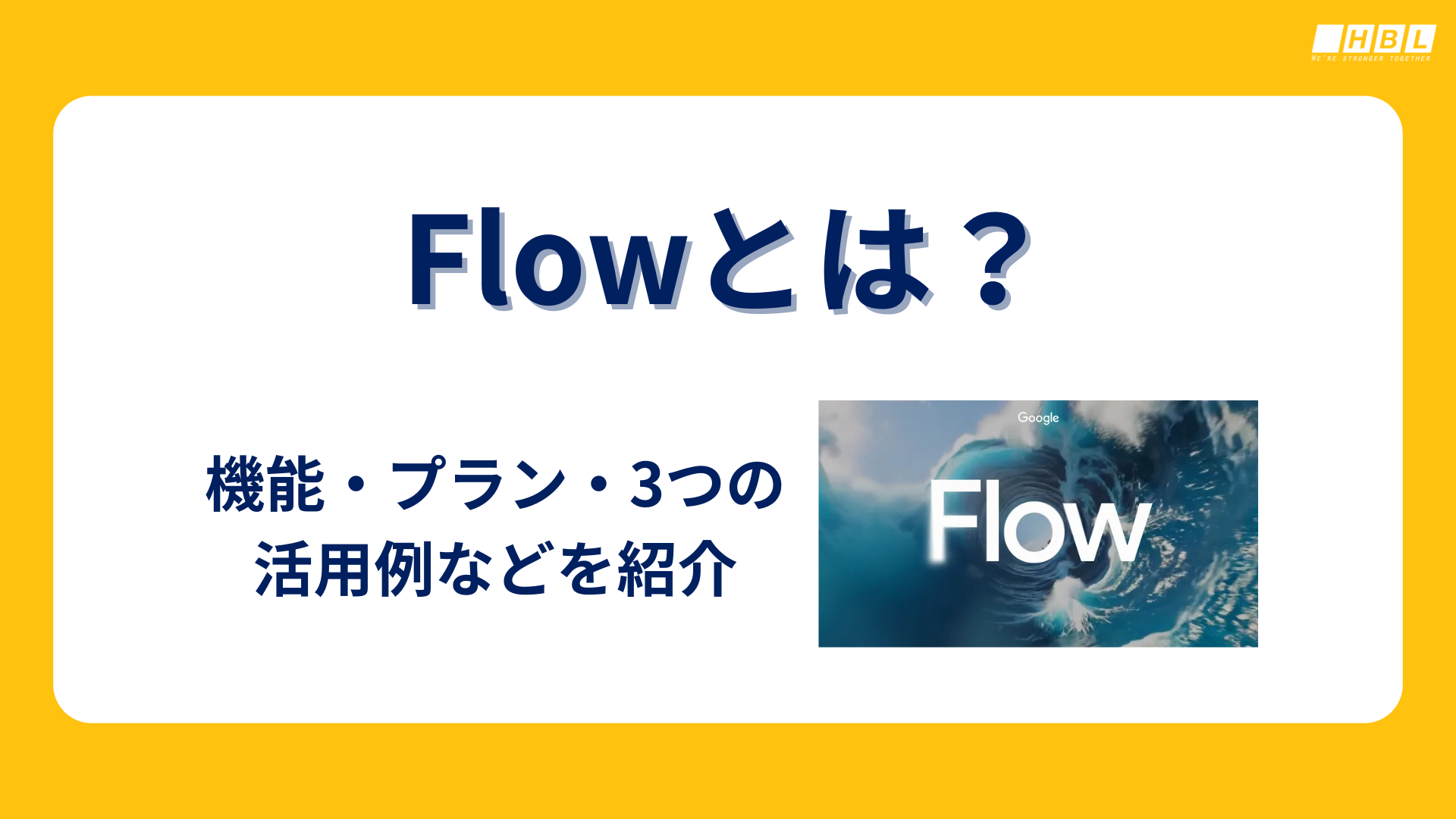 Flowとは