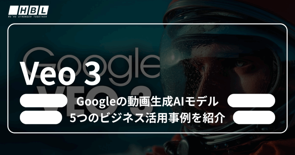 Veo 3とは