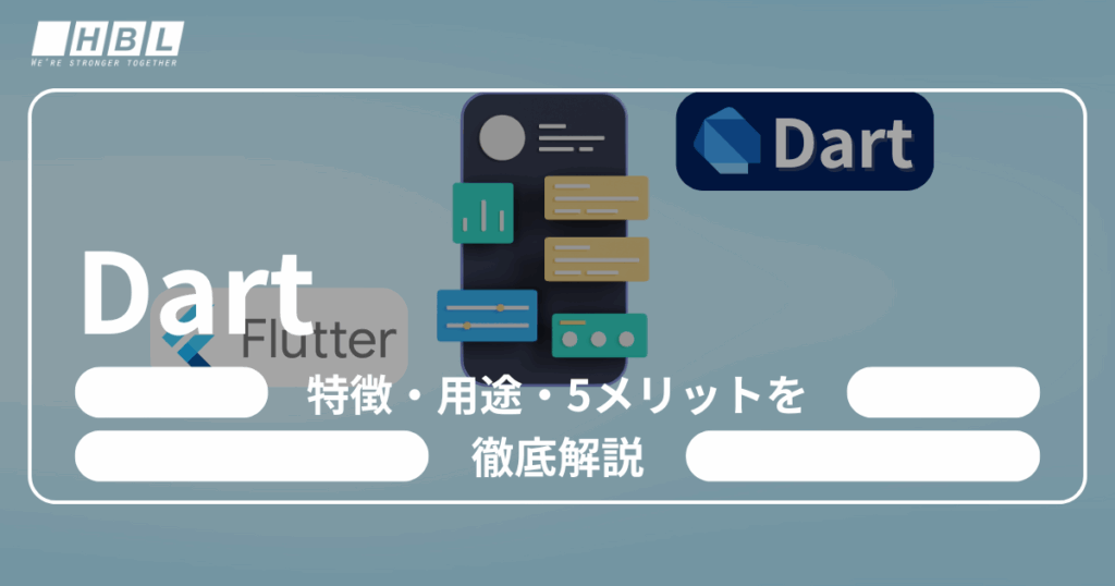 Dartとは