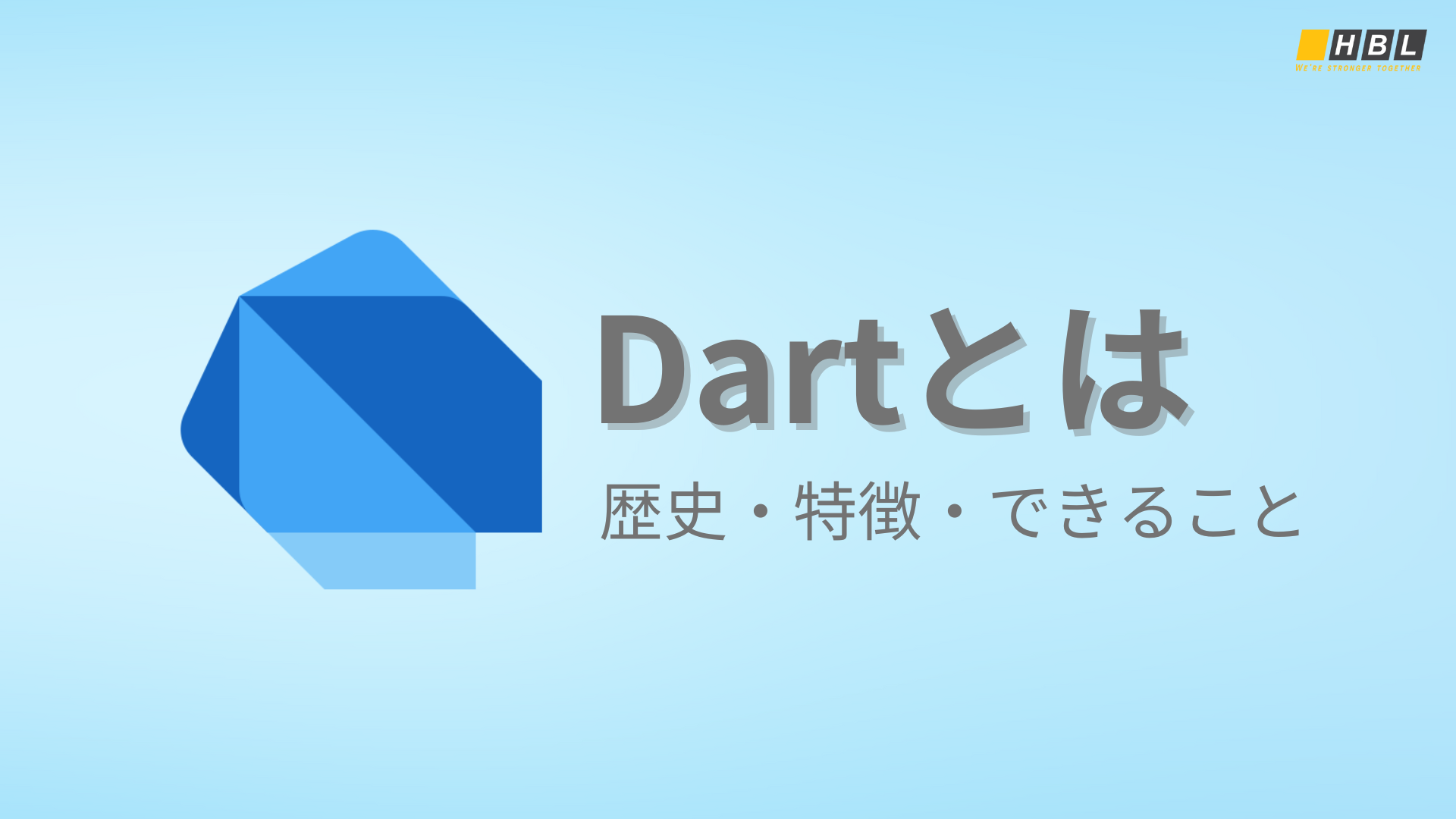 Dartとは