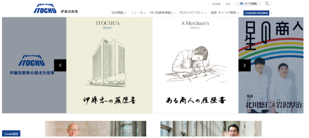 伊藤忠商事：市場分析と企画支援型Aiの導入