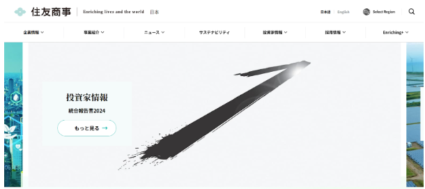 住友商事：約8,800ライセンス規模で全社展開