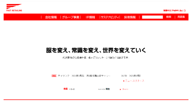 ユニクロ（ファーストリテイリング）｜Rfidタグで在庫管理をDx化