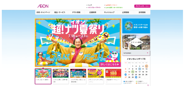 イオンリテール｜デジタルサイネージとAiで売場を最適化