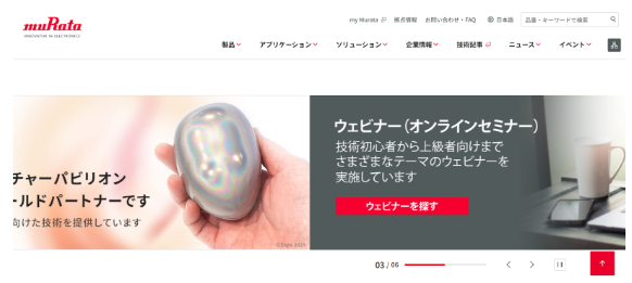 株式会社村田製作所：メインフレームからJavaへの全面移行