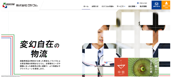 ロジコムホールディングス：物流業のシステムクラウド移行