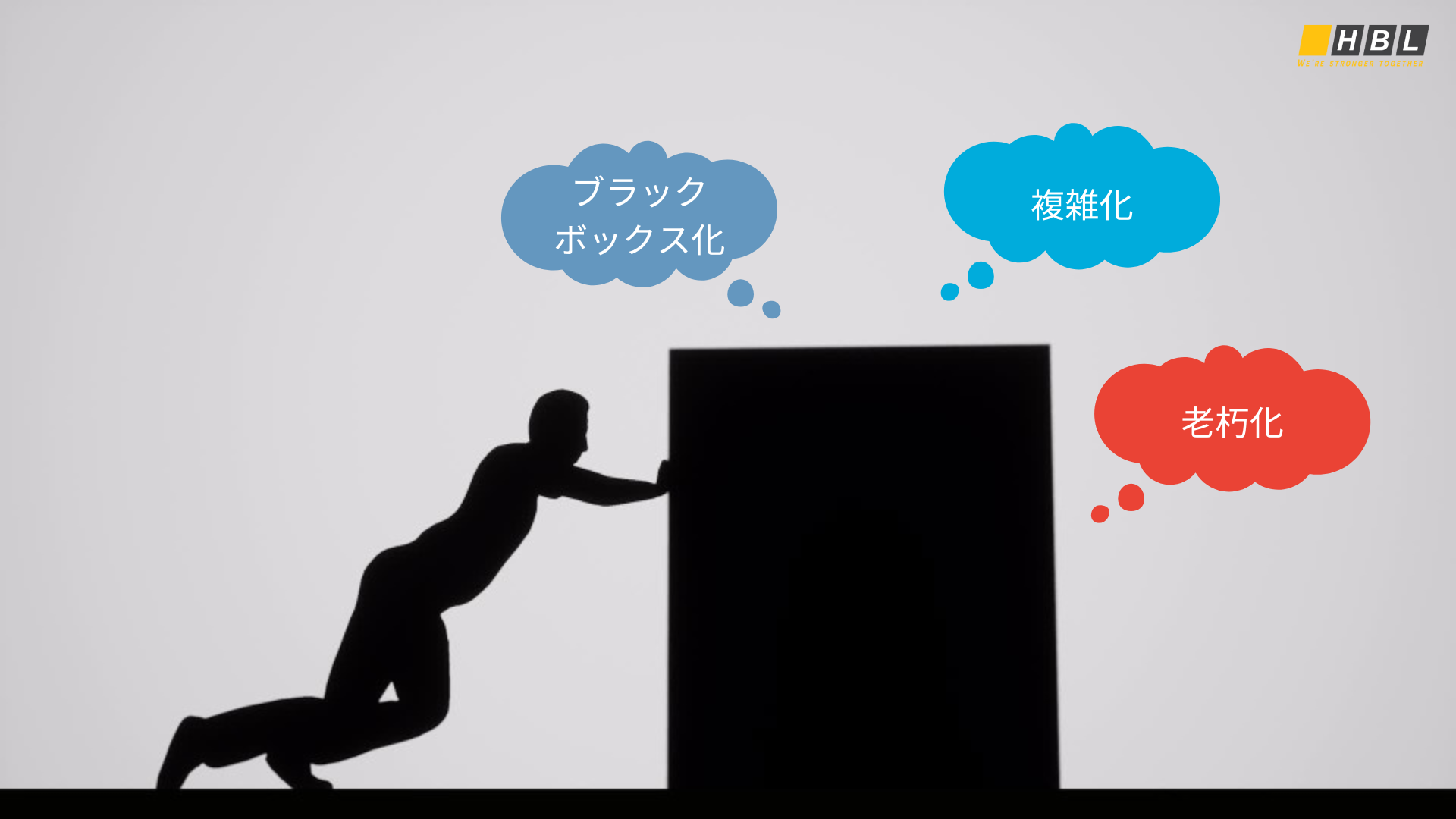 レガシーシステムとは