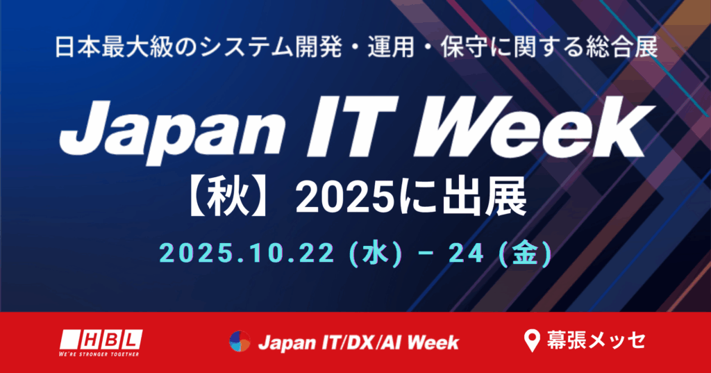 HBLAB、Japan IT Week 秋 2025に出展
