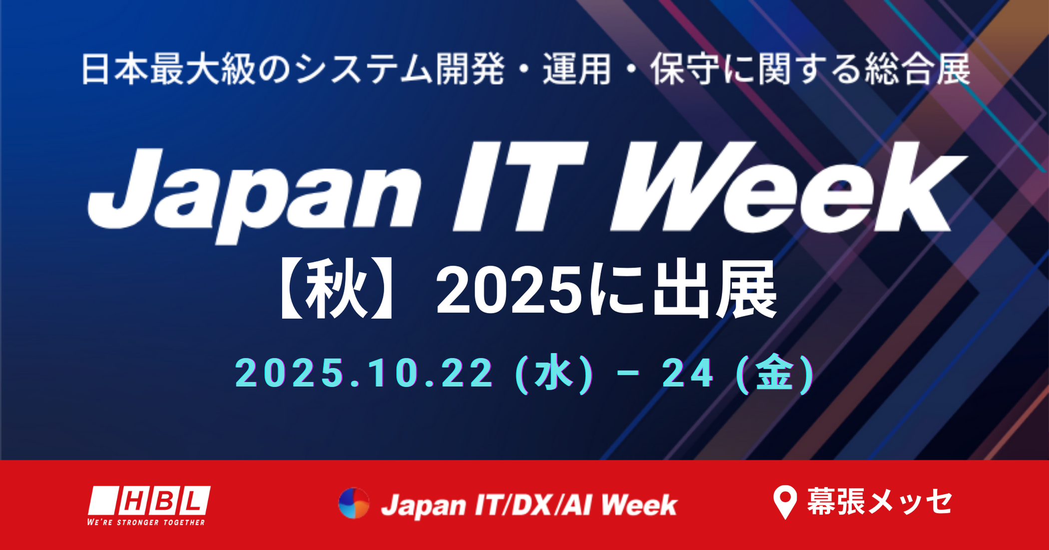 【Japan It Week【秋】2025】ご来場ありがとうございました|Ai × ローコードでDxを前進 6 Hblab、Japan It Week 秋 2025に出展