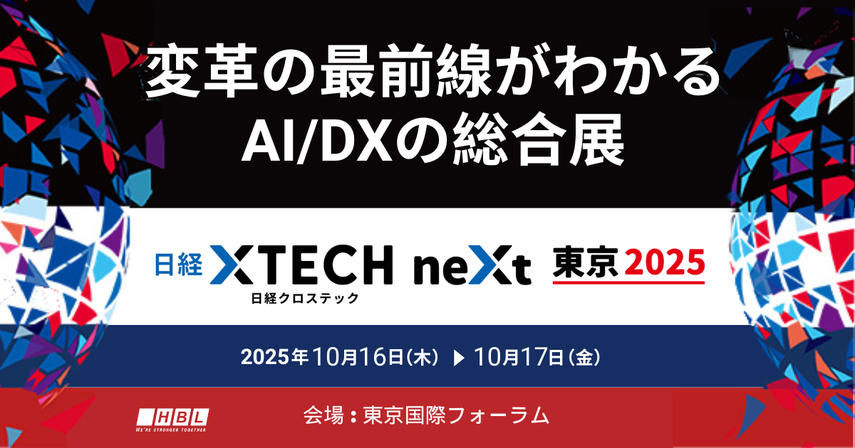 日経クロステックNext東京2025