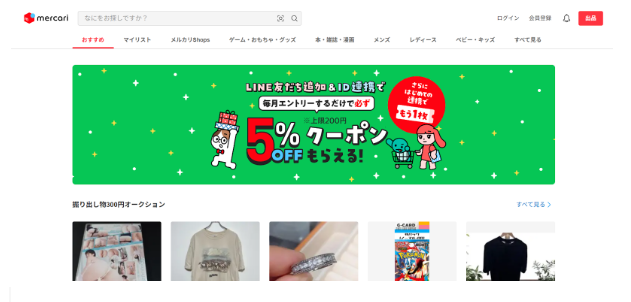 メルカリ