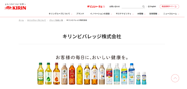 キリンビバレッジ