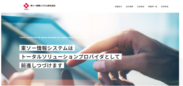 東ソー情報システム株式会社