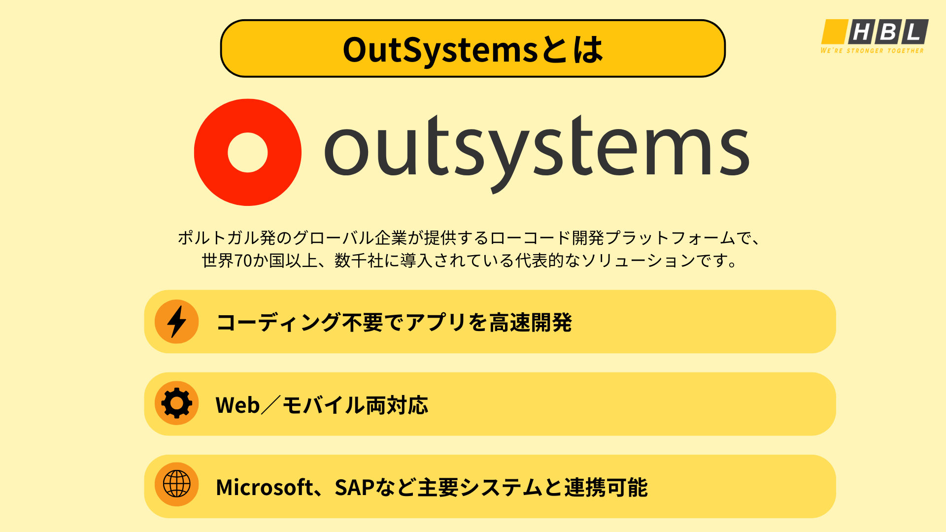 Outsystemsとは