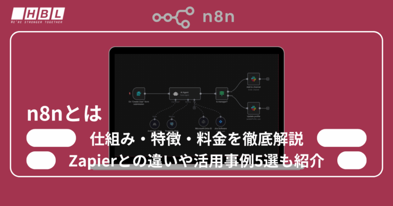 n8nとは