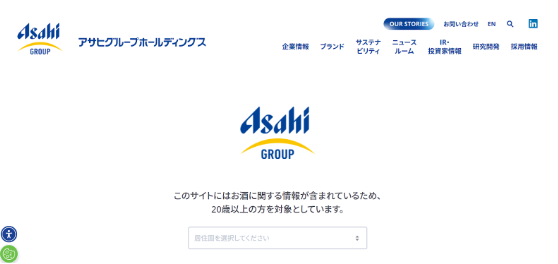 アサヒグループホールディングス株式会社