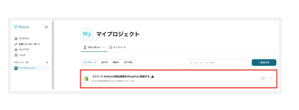 Shopify × Notion連携（Ecサイト運用）