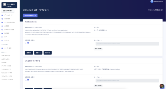Webhook × Openai（Aiとの連携）