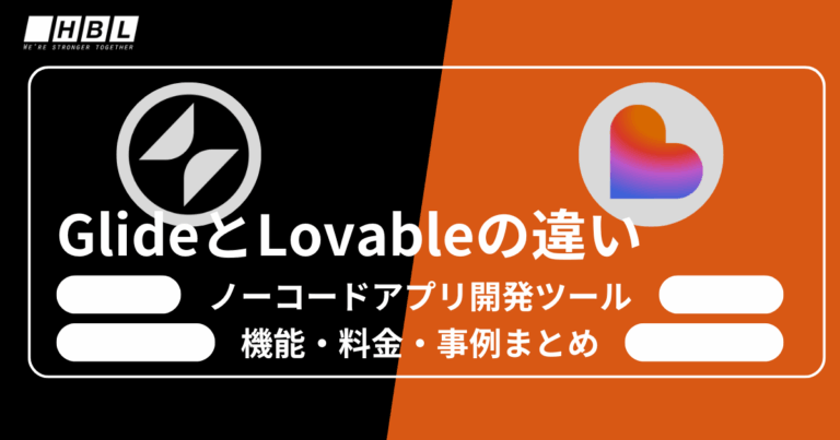GlideとLovable