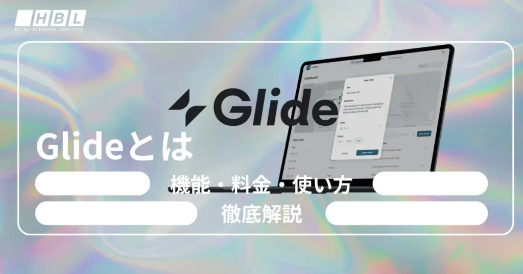 Glide（グライド）とは