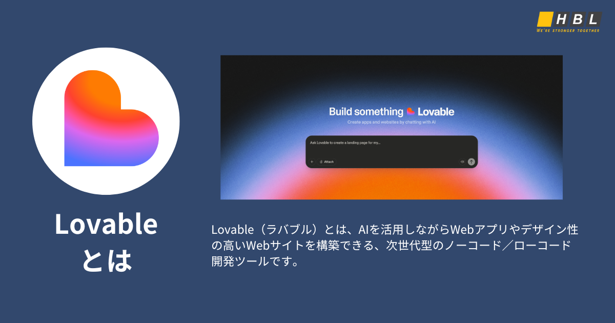 Lovableとは