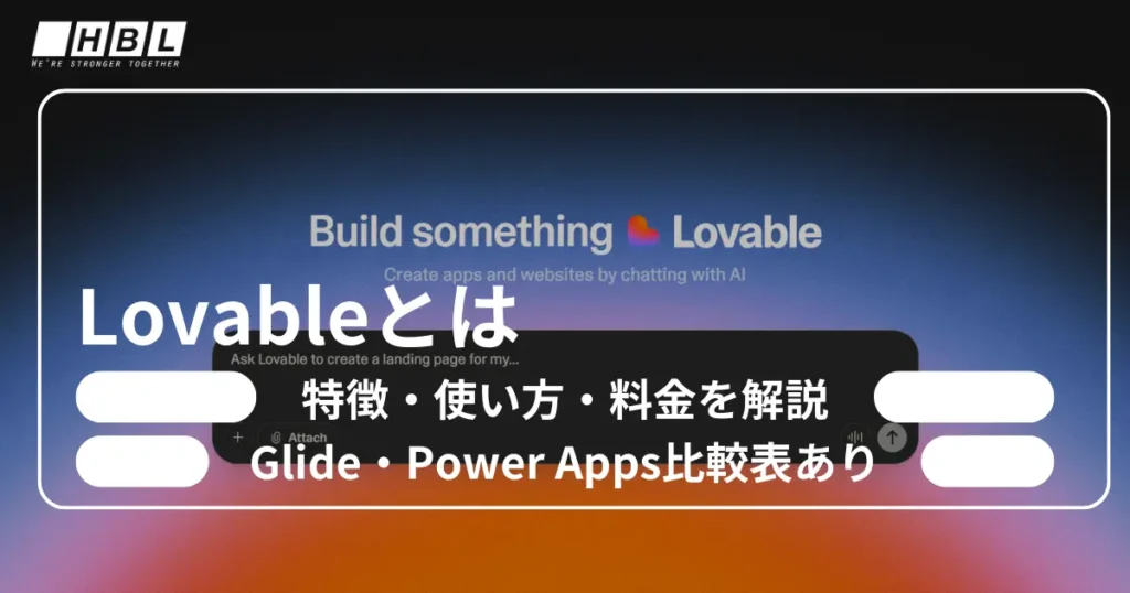 Lovable（ラバブル）とは