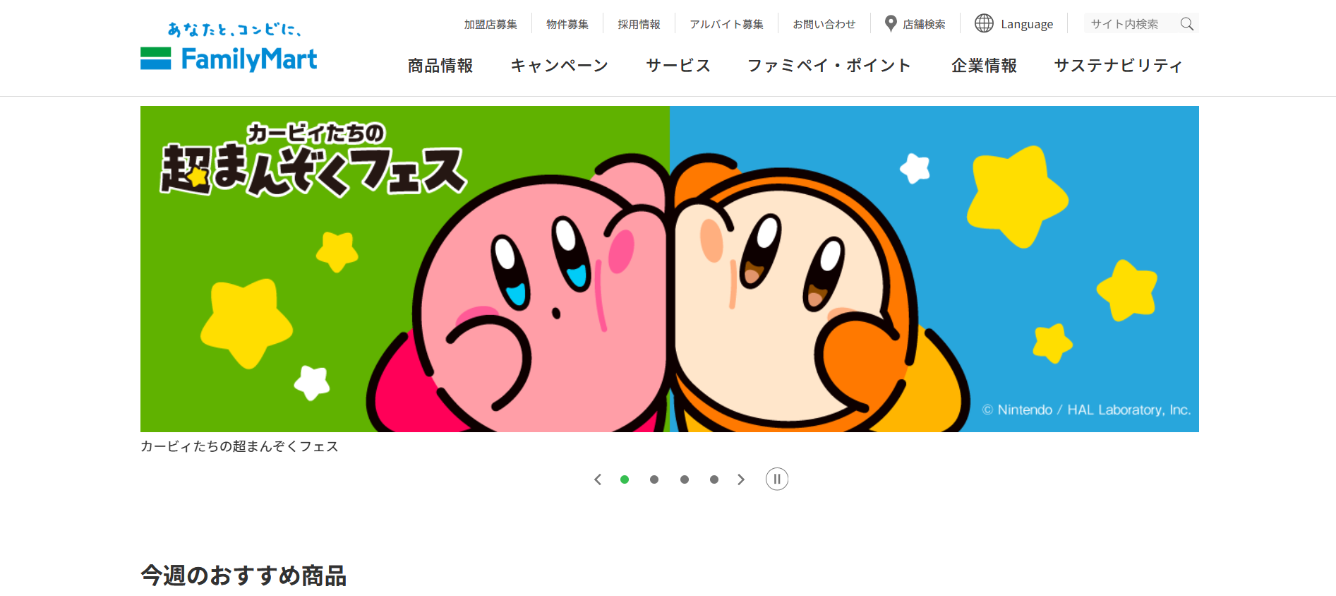 Aiレコメンドとは?仕組み・種類・活用事例5選をわかりやすく解説 6 ファミリーマート